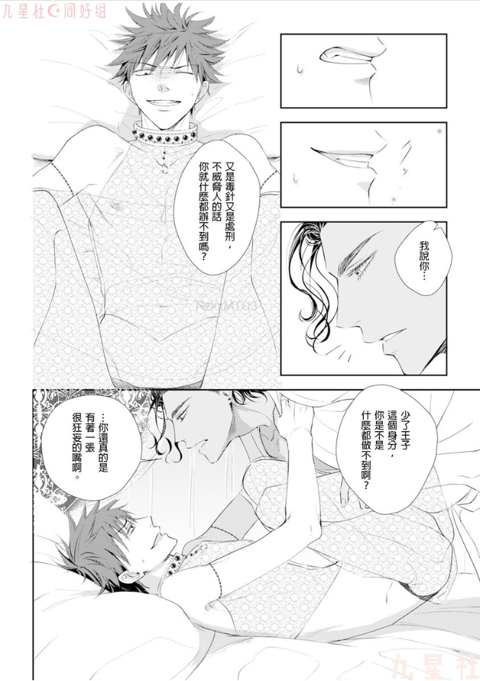 《高傲王子的爱情难题》漫画最新章节第02话免费下拉式在线观看章节第【13】张图片