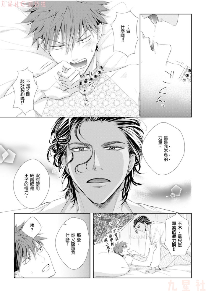 《高傲王子的爱情难题》漫画最新章节第02话免费下拉式在线观看章节第【16】张图片