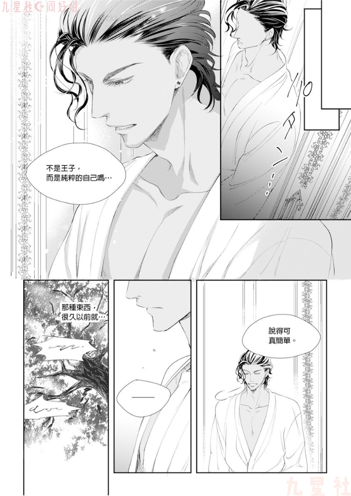 《高傲王子的爱情难题》漫画最新章节第02话免费下拉式在线观看章节第【19】张图片