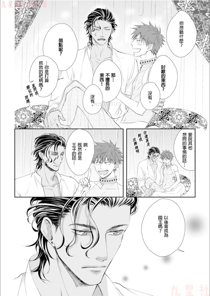 《高傲王子的爱情难题》漫画最新章节第02话免费下拉式在线观看章节第【23】张图片