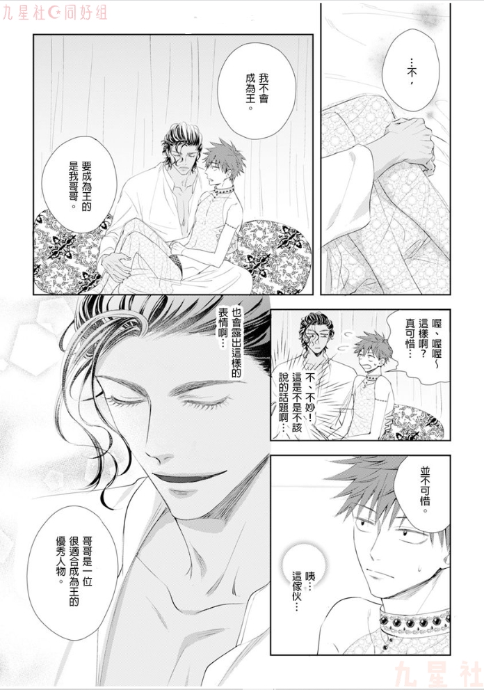 《高傲王子的爱情难题》漫画最新章节第02话免费下拉式在线观看章节第【24】张图片