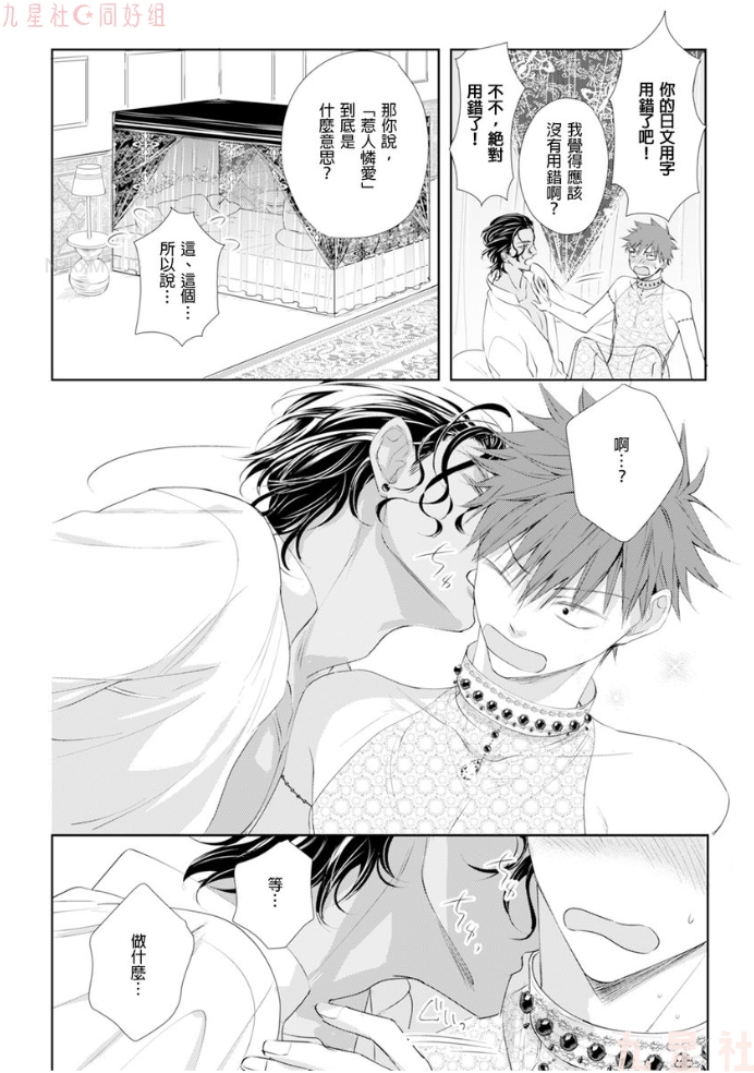 《高傲王子的爱情难题》漫画最新章节第02话免费下拉式在线观看章节第【27】张图片