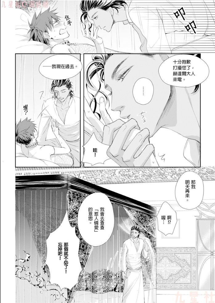 《高傲王子的爱情难题》漫画最新章节第02话免费下拉式在线观看章节第【29】张图片