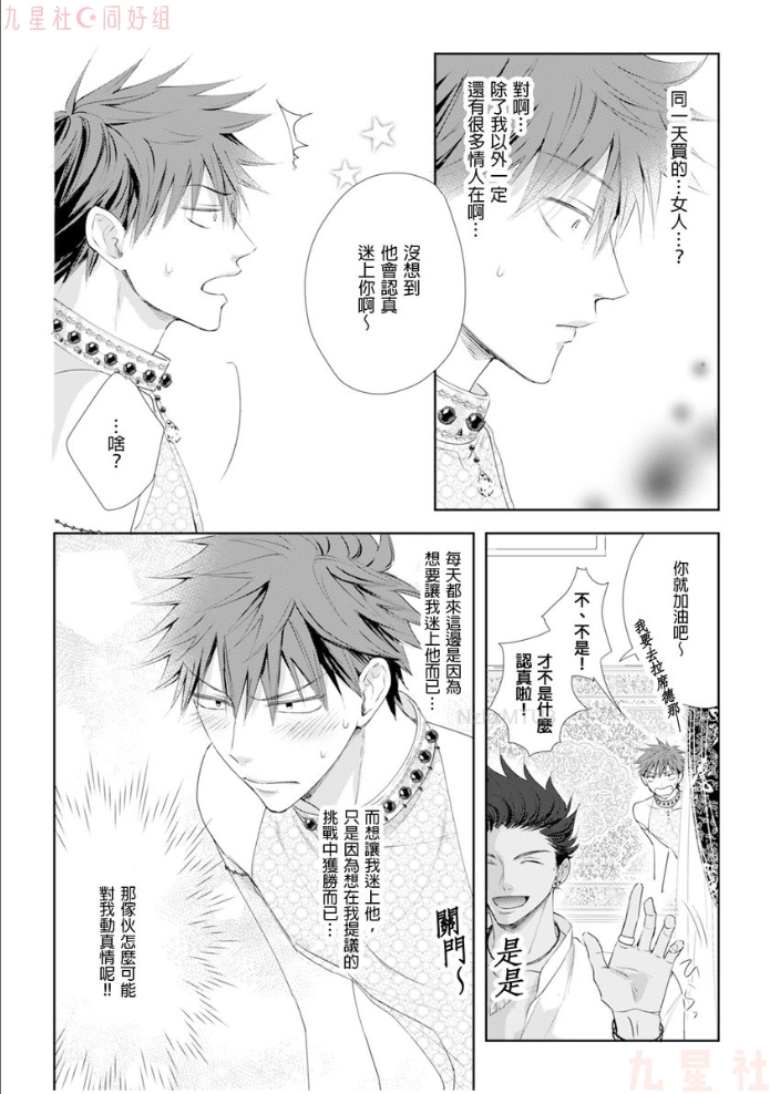 《高傲王子的爱情难题》漫画最新章节第02话免费下拉式在线观看章节第【33】张图片