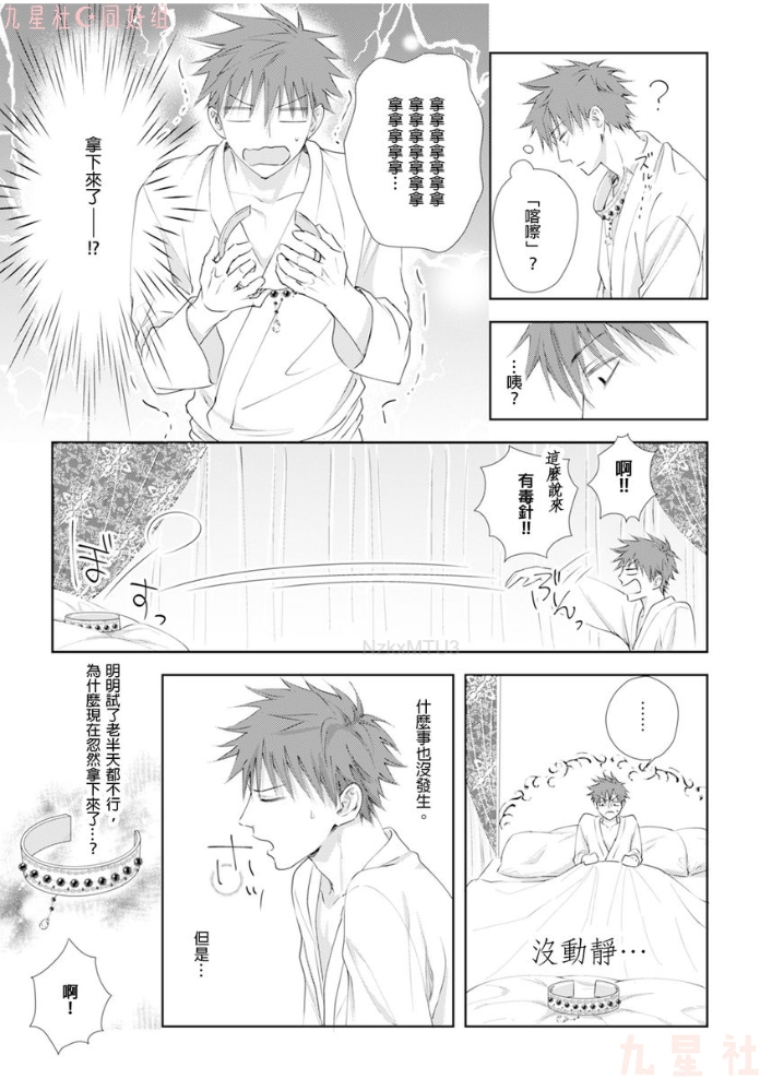 《高傲王子的爱情难题》漫画最新章节第03话免费下拉式在线观看章节第【16】张图片