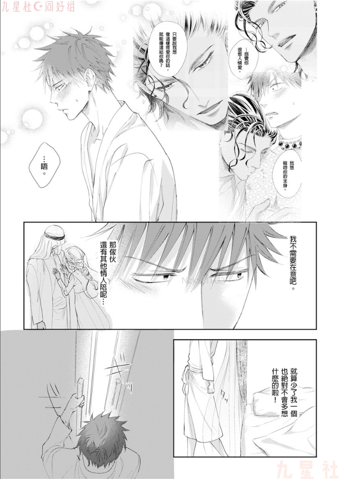 《高傲王子的爱情难题》漫画最新章节第03话免费下拉式在线观看章节第【18】张图片