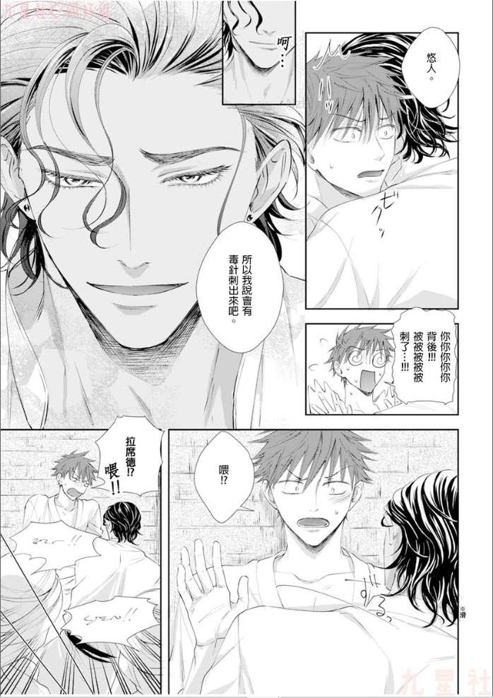 《高傲王子的爱情难题》漫画最新章节第03话免费下拉式在线观看章节第【24】张图片