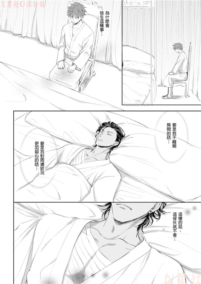 《高傲王子的爱情难题》漫画最新章节第03话免费下拉式在线观看章节第【25】张图片