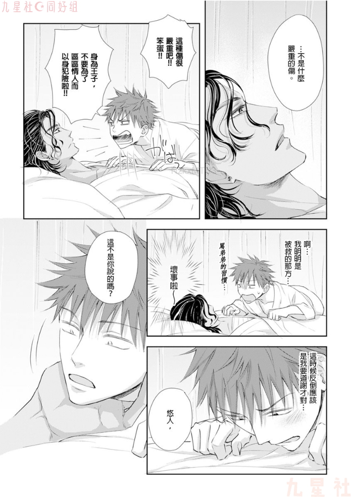 《高傲王子的爱情难题》漫画最新章节第03话免费下拉式在线观看章节第【29】张图片