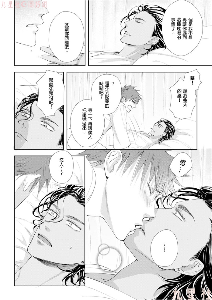 《高傲王子的爱情难题》漫画最新章节第03话免费下拉式在线观看章节第【31】张图片