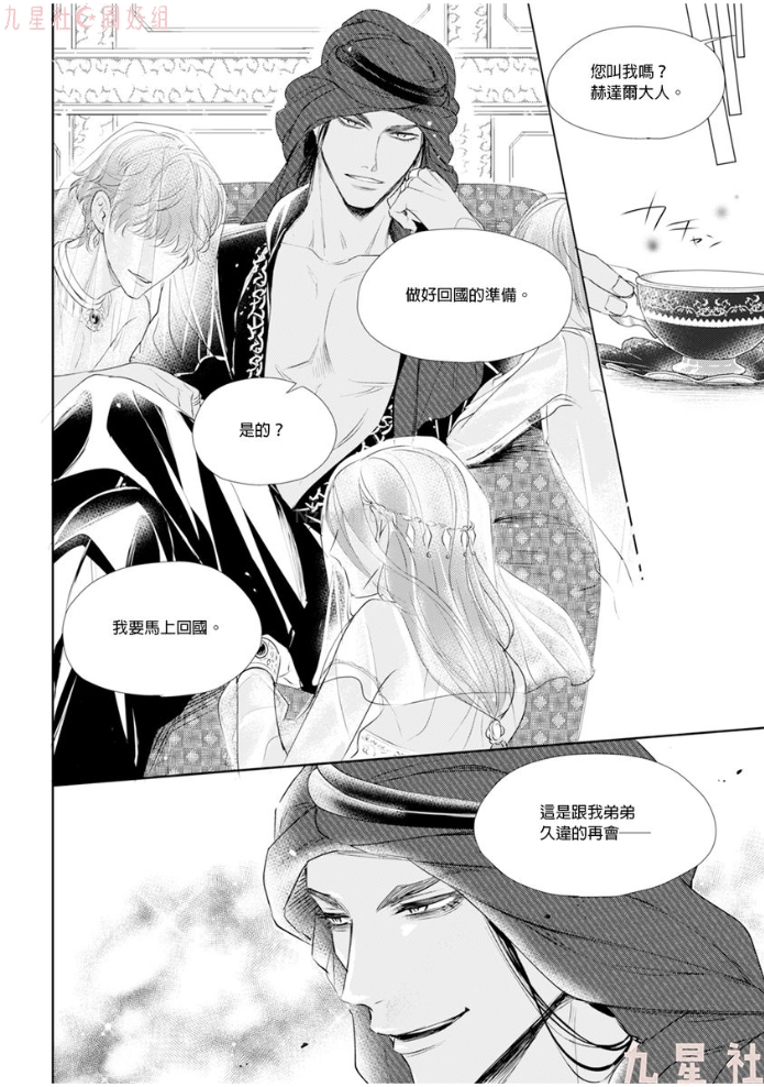 《高傲王子的爱情难题》漫画最新章节第03话免费下拉式在线观看章节第【35】张图片