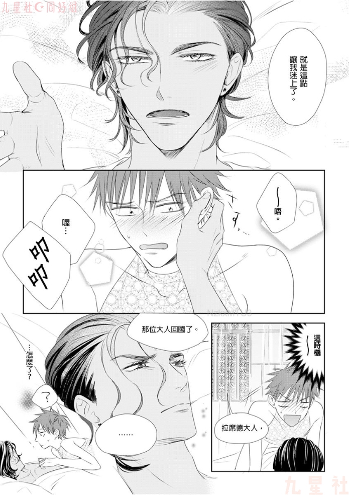 《高傲王子的爱情难题》漫画最新章节第04话免费下拉式在线观看章节第【14】张图片