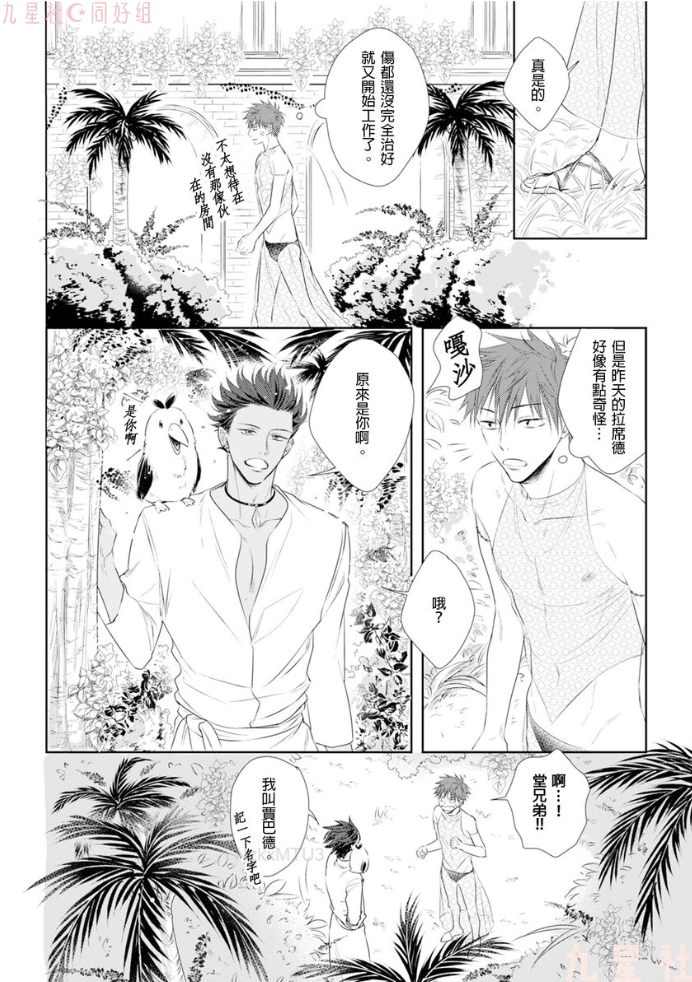 《高傲王子的爱情难题》漫画最新章节第04话免费下拉式在线观看章节第【15】张图片