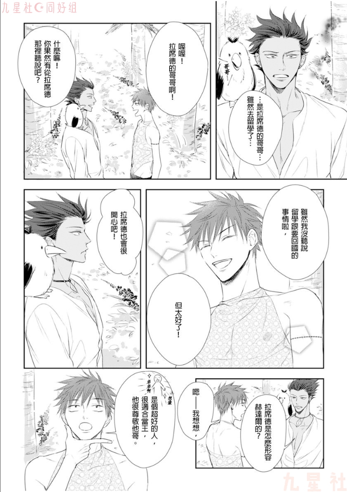 《高傲王子的爱情难题》漫画最新章节第04话免费下拉式在线观看章节第【17】张图片