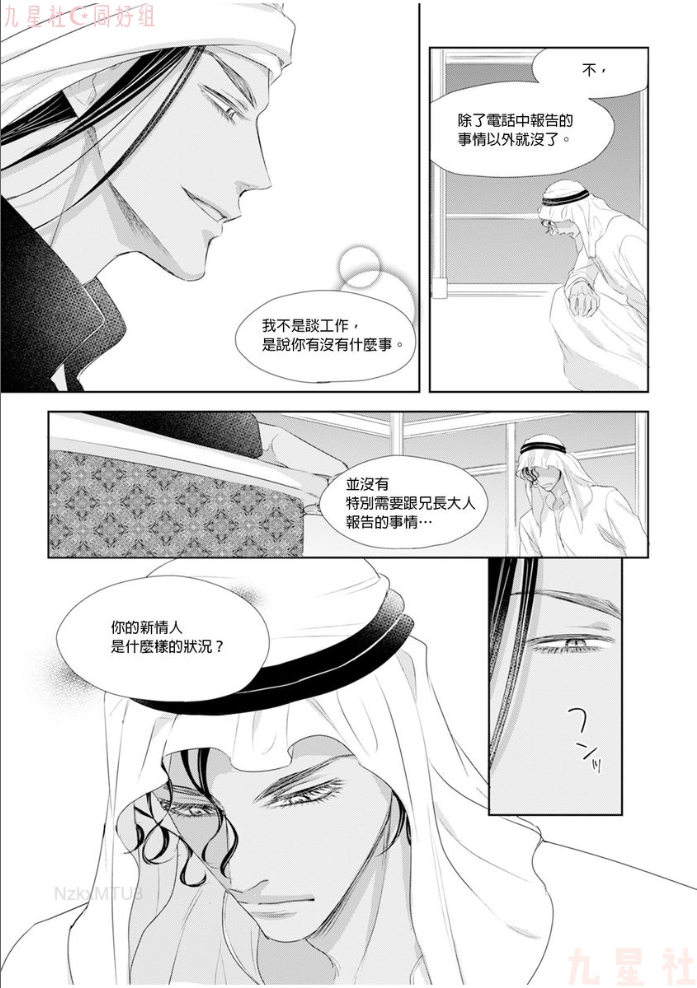 《高傲王子的爱情难题》漫画最新章节第04话免费下拉式在线观看章节第【30】张图片