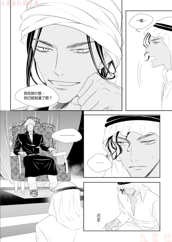 《高傲王子的爱情难题》漫画最新章节第04话免费下拉式在线观看章节第【31】张图片