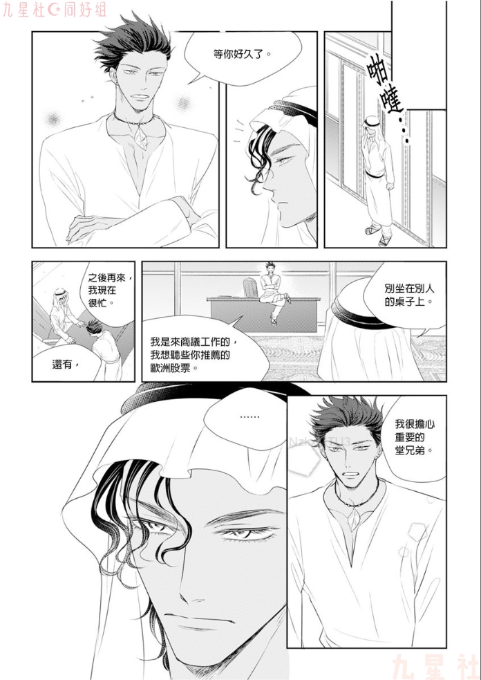 《高傲王子的爱情难题》漫画最新章节第04话免费下拉式在线观看章节第【32】张图片