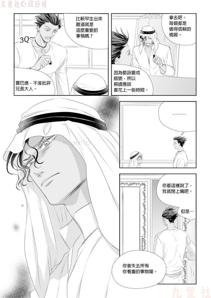 《高傲王子的爱情难题》漫画最新章节第04话免费下拉式在线观看章节第【33】张图片