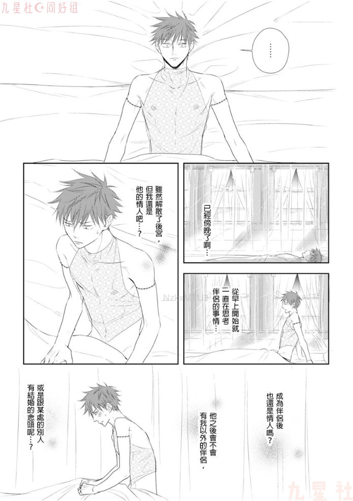 《高傲王子的爱情难题》漫画最新章节第04话免费下拉式在线观看章节第【34】张图片