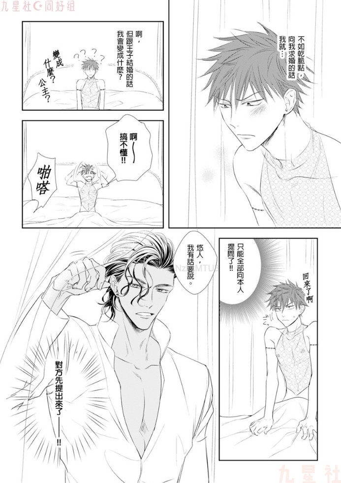 《高傲王子的爱情难题》漫画最新章节第04话免费下拉式在线观看章节第【35】张图片