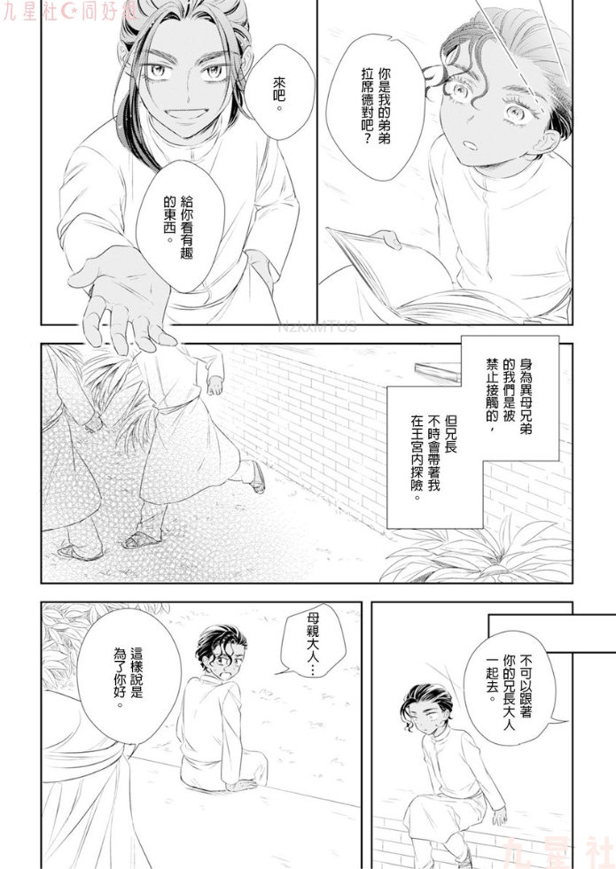 《高傲王子的爱情难题》漫画最新章节第04话免费下拉式在线观看章节第【37】张图片