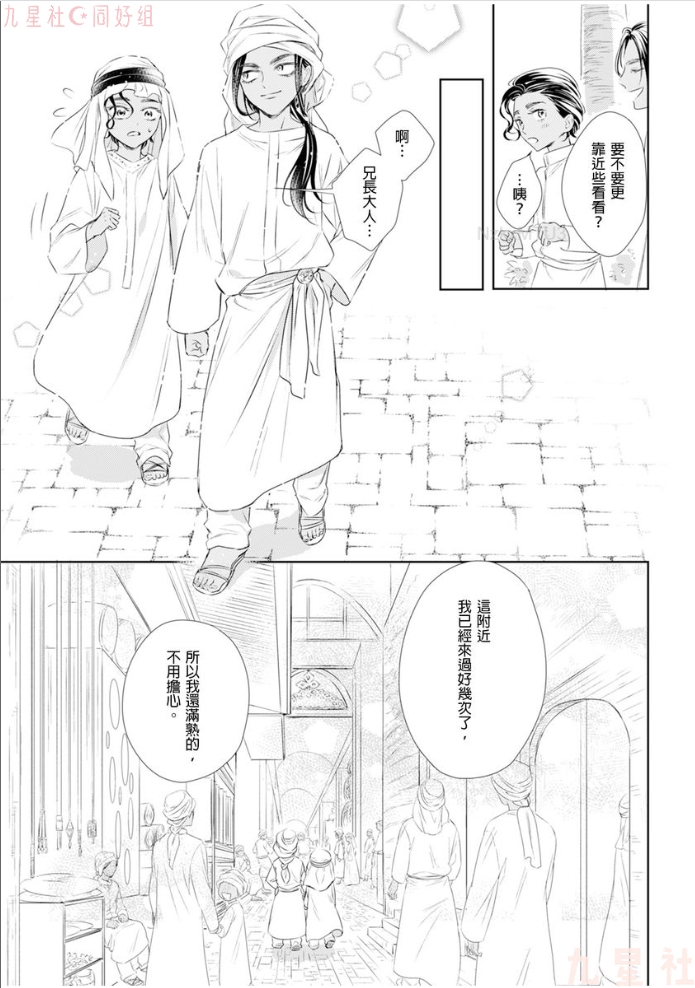 《高傲王子的爱情难题》漫画最新章节第04话免费下拉式在线观看章节第【40】张图片