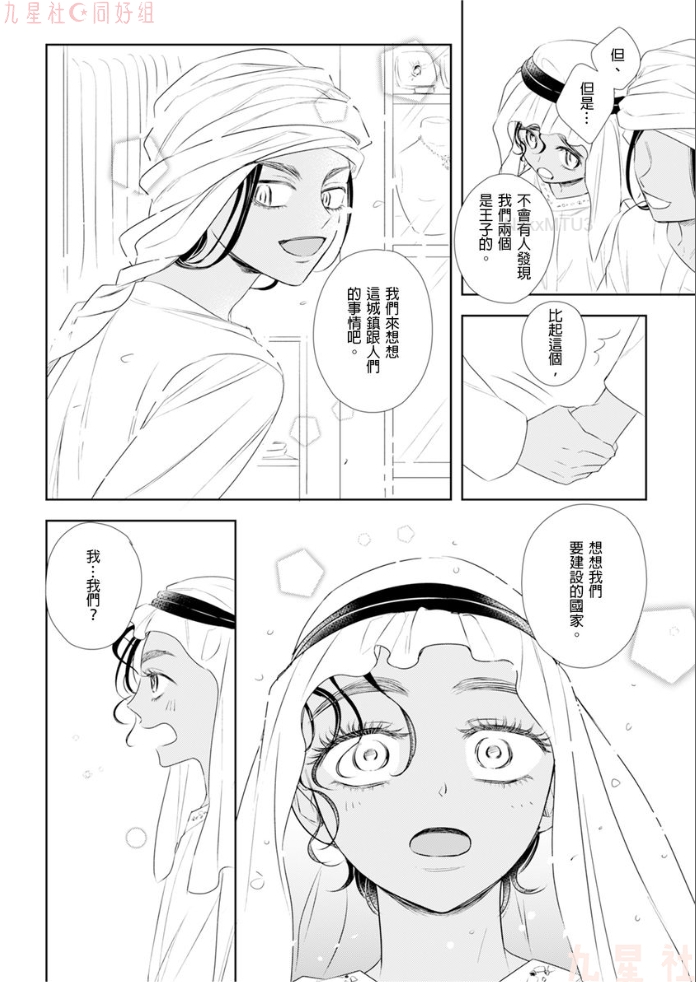 《高傲王子的爱情难题》漫画最新章节第04话免费下拉式在线观看章节第【41】张图片