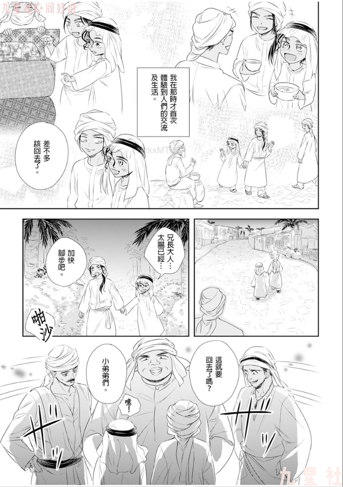 《高傲王子的爱情难题》漫画最新章节第04话免费下拉式在线观看章节第【42】张图片