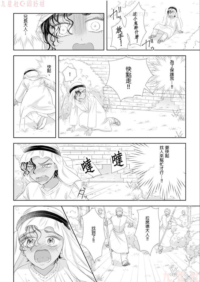 《高傲王子的爱情难题》漫画最新章节第04话免费下拉式在线观看章节第【45】张图片