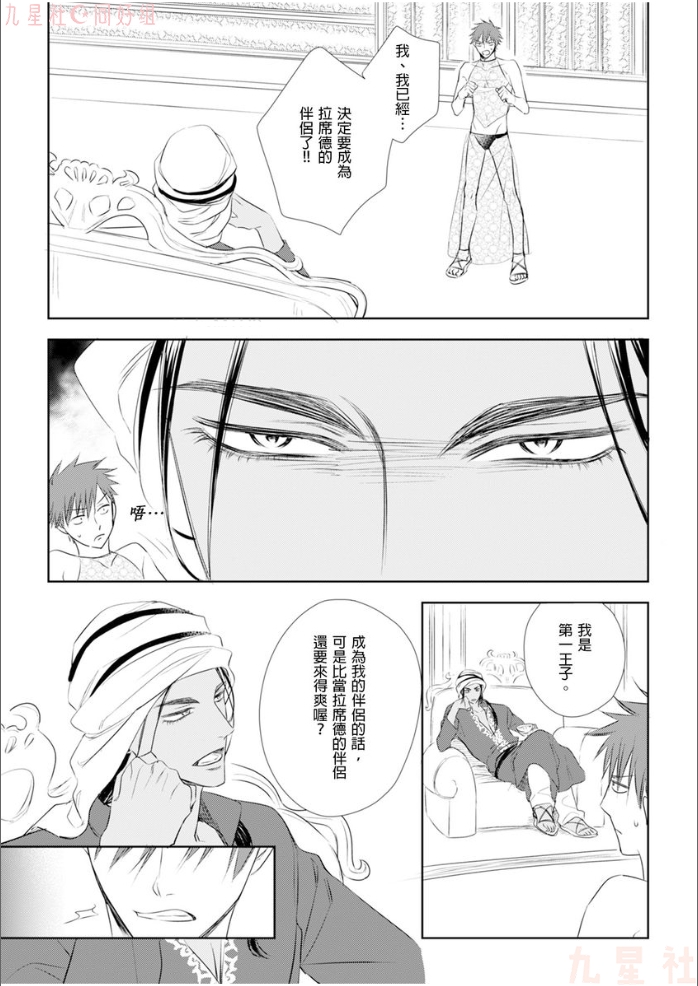 《高傲王子的爱情难题》漫画最新章节第05话免费下拉式在线观看章节第【6】张图片