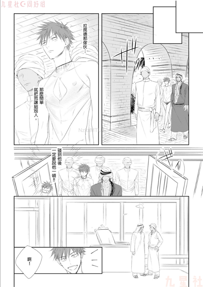 《高傲王子的爱情难题》漫画最新章节第05话免费下拉式在线观看章节第【9】张图片