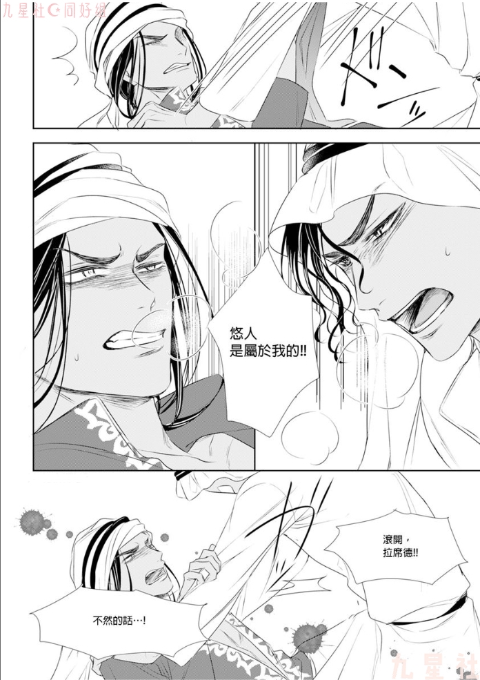 《高傲王子的爱情难题》漫画最新章节第06话免费下拉式在线观看章节第【11】张图片