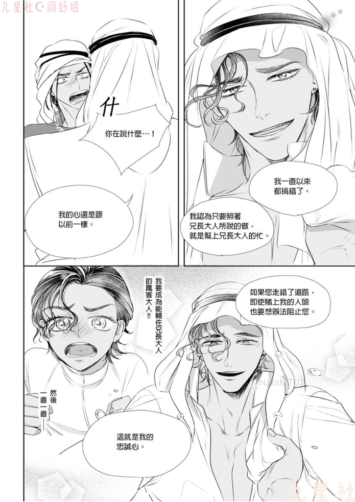 《高傲王子的爱情难题》漫画最新章节第06话免费下拉式在线观看章节第【13】张图片