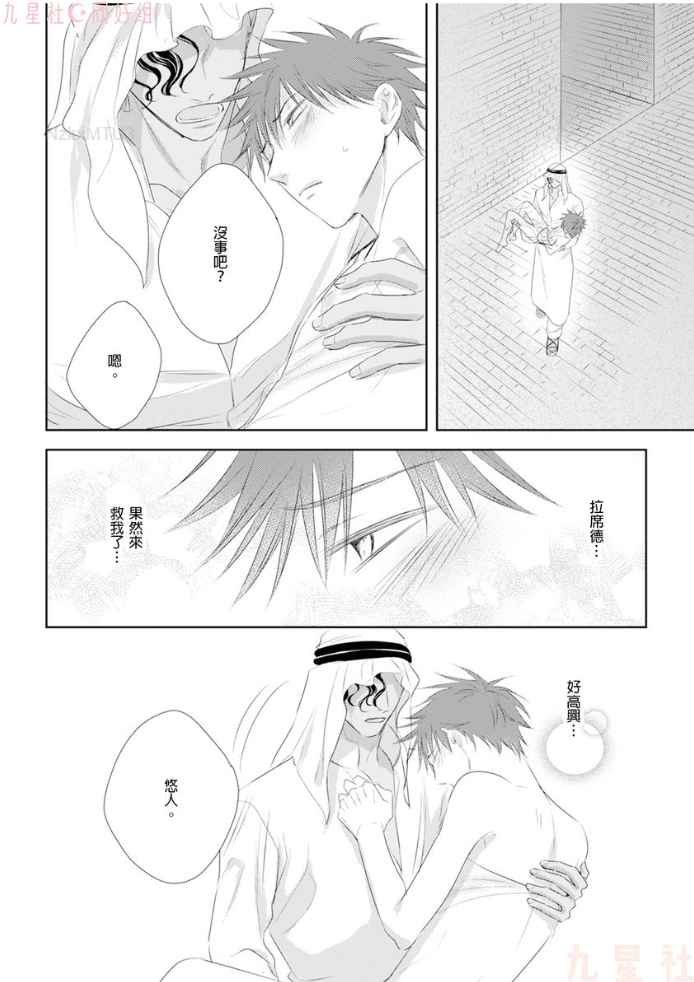 《高傲王子的爱情难题》漫画最新章节第06话免费下拉式在线观看章节第【15】张图片