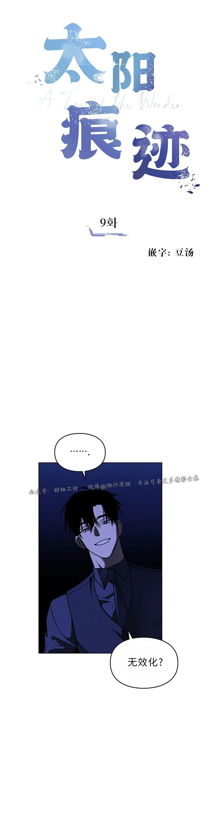 《太阳的痕迹》漫画最新章节第09话免费下拉式在线观看章节第【9】张图片