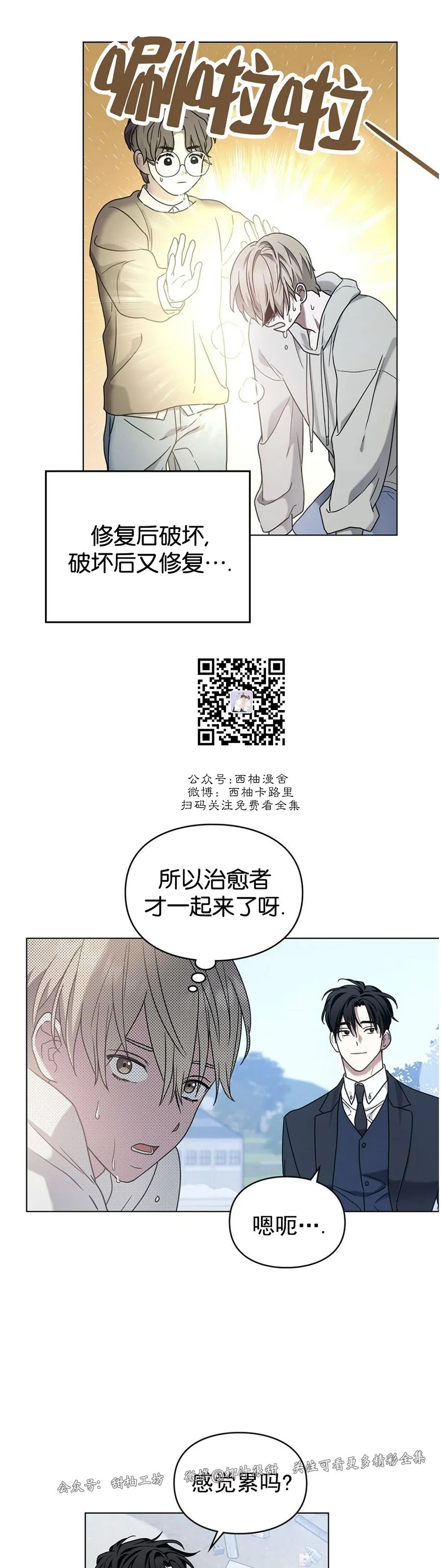 【太阳的痕迹[耽美]】漫画-（第10话）章节漫画下拉式图片-42.jpg