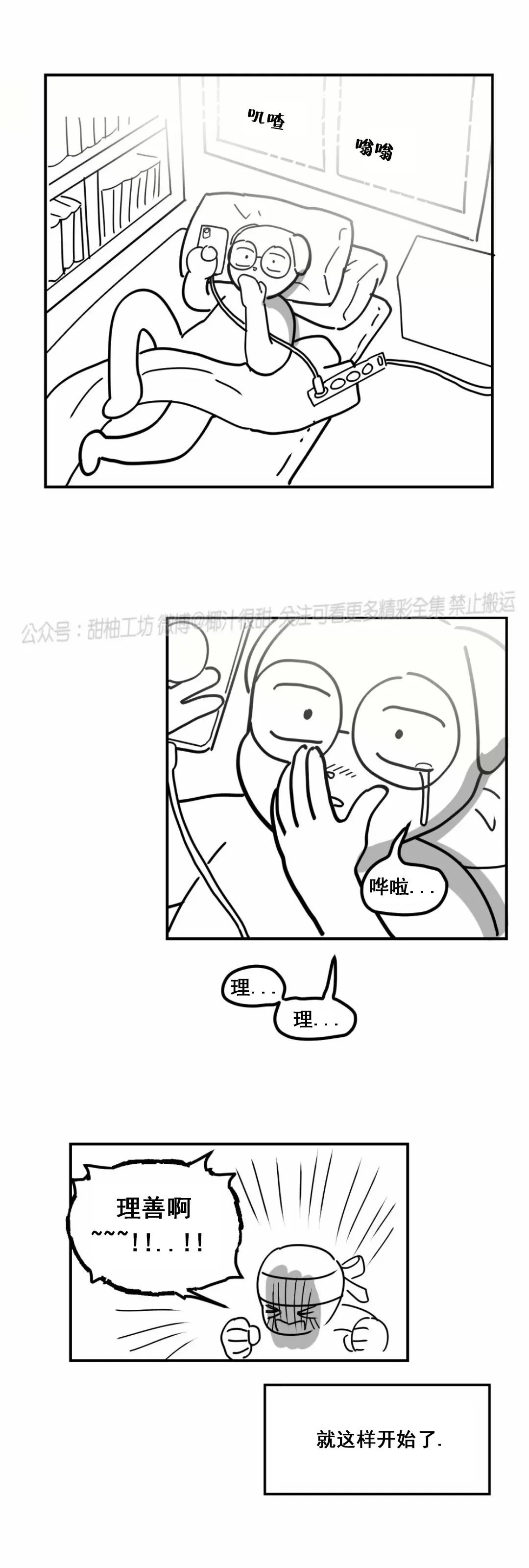 《太阳的痕迹》漫画最新章节第一季后记免费下拉式在线观看章节第【3】张图片