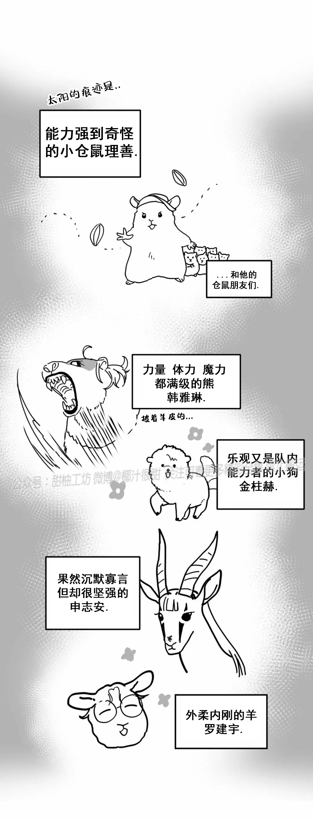 《太阳的痕迹》漫画最新章节第一季后记免费下拉式在线观看章节第【5】张图片