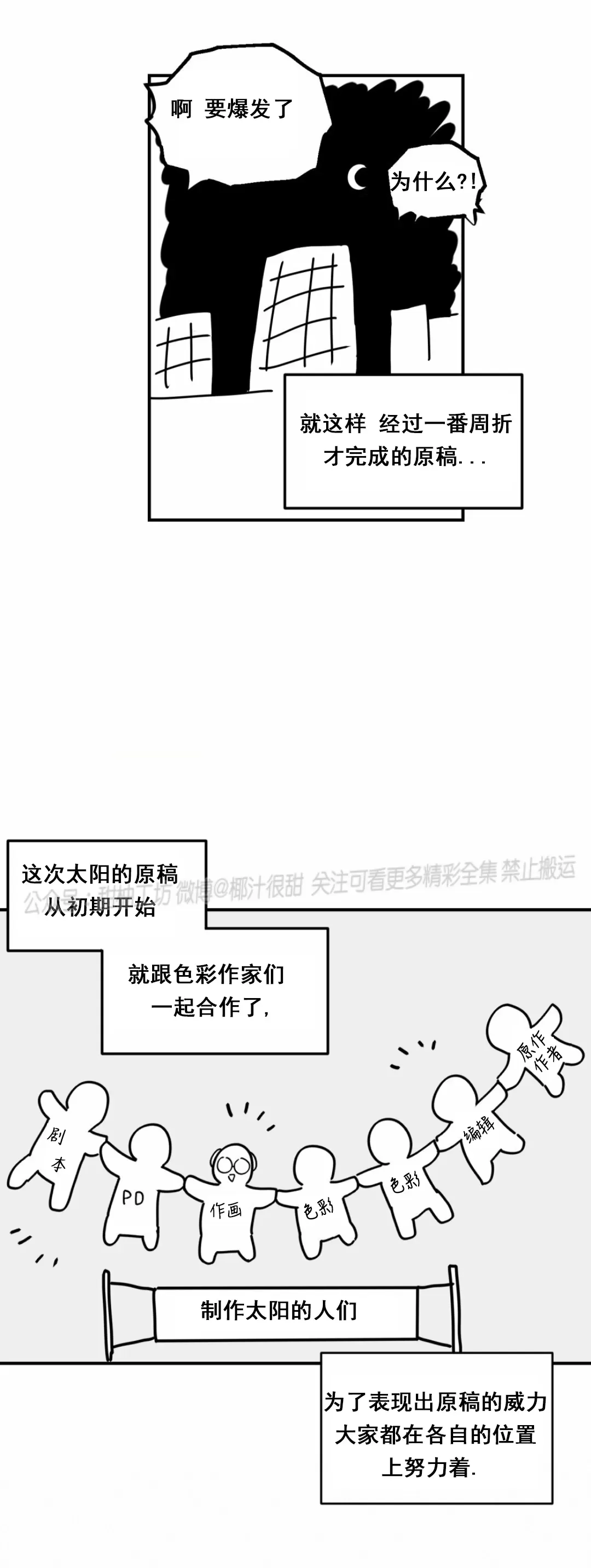 《太阳的痕迹》漫画最新章节第一季后记免费下拉式在线观看章节第【10】张图片