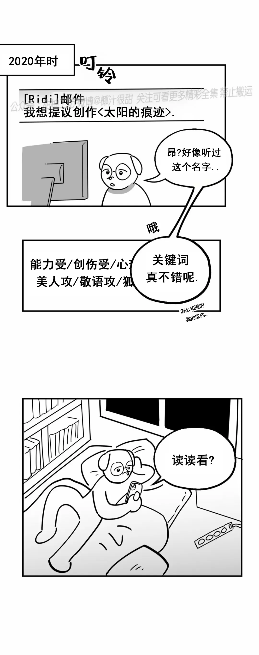 《太阳的痕迹》漫画最新章节第一季后记免费下拉式在线观看章节第【2】张图片