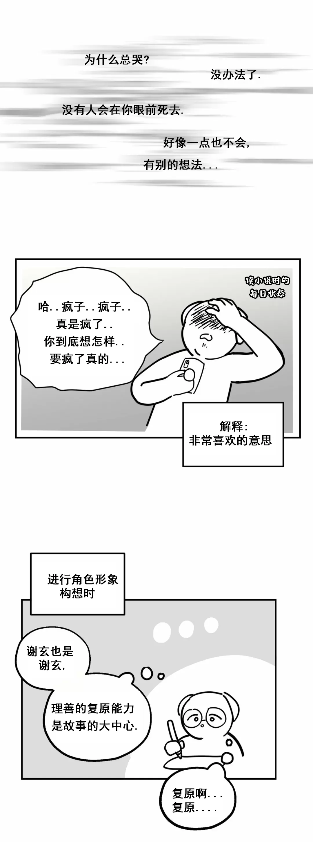 《太阳的痕迹》漫画最新章节第一季后记免费下拉式在线观看章节第【7】张图片