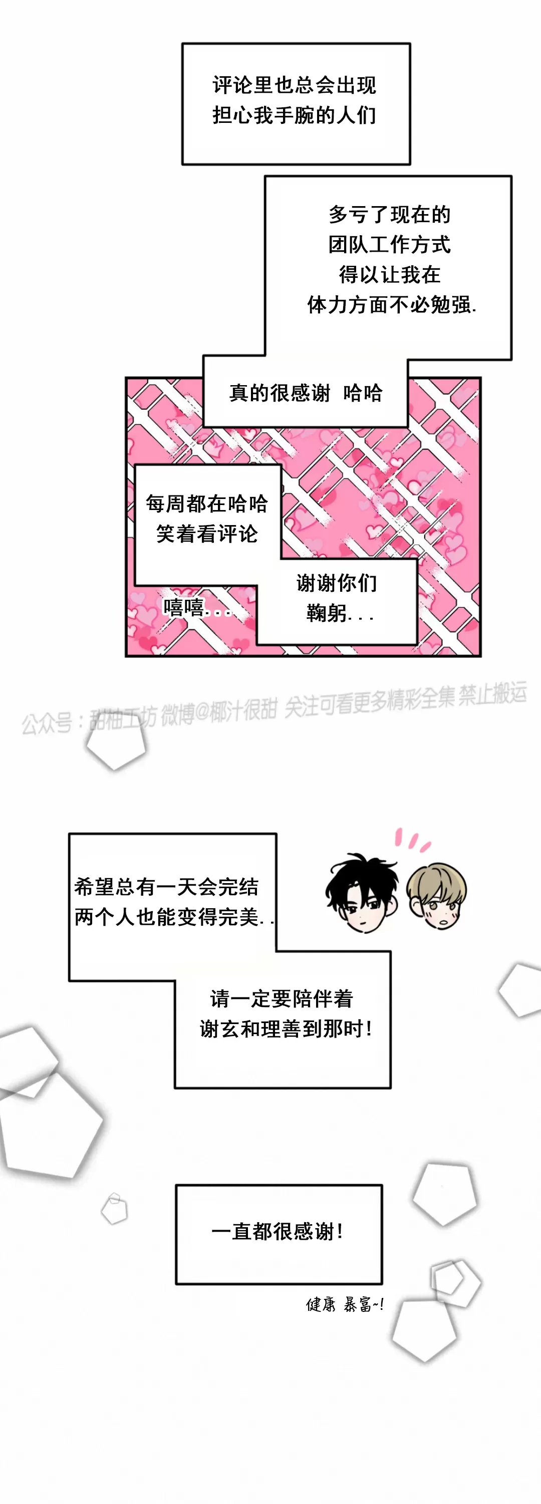 《太阳的痕迹》漫画最新章节第一季后记免费下拉式在线观看章节第【16】张图片