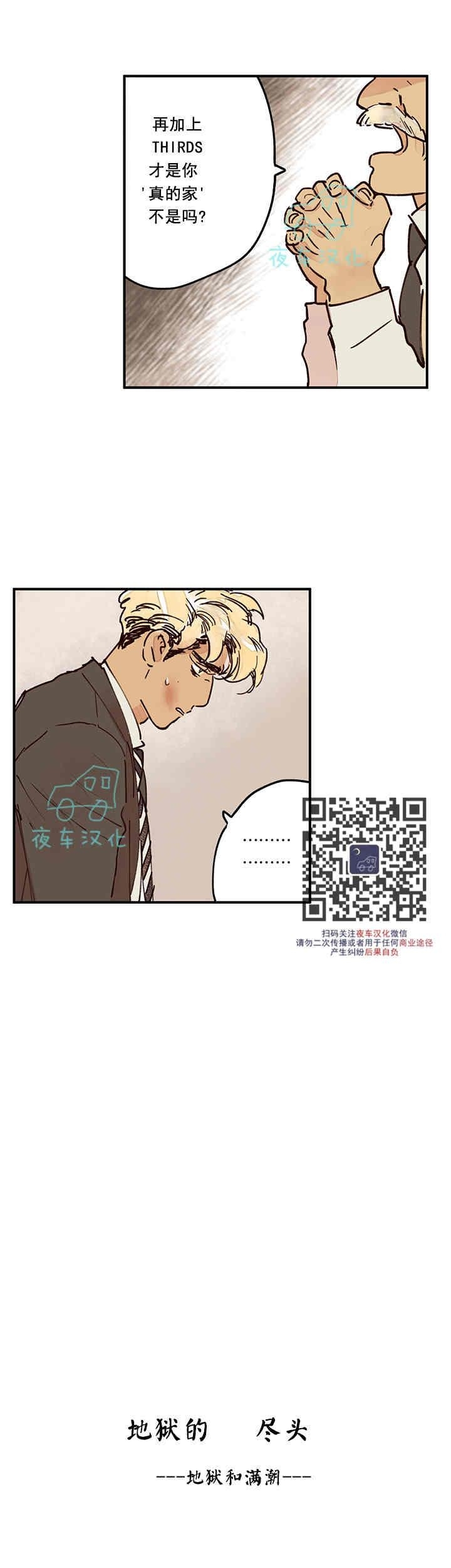 《地狱的尽头》漫画最新章节第06话免费下拉式在线观看章节第【15】张图片