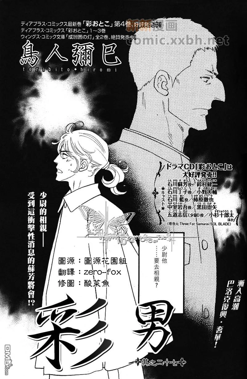 《彩男》漫画最新章节 第27-32话 免费下拉式在线观看章节第【1】张图片