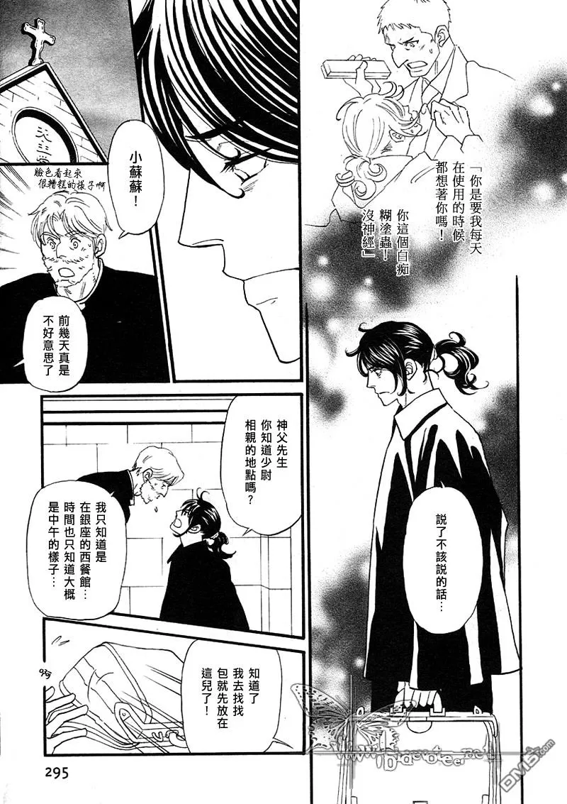 《彩男》漫画最新章节 第27-32话 免费下拉式在线观看章节第【32】张图片