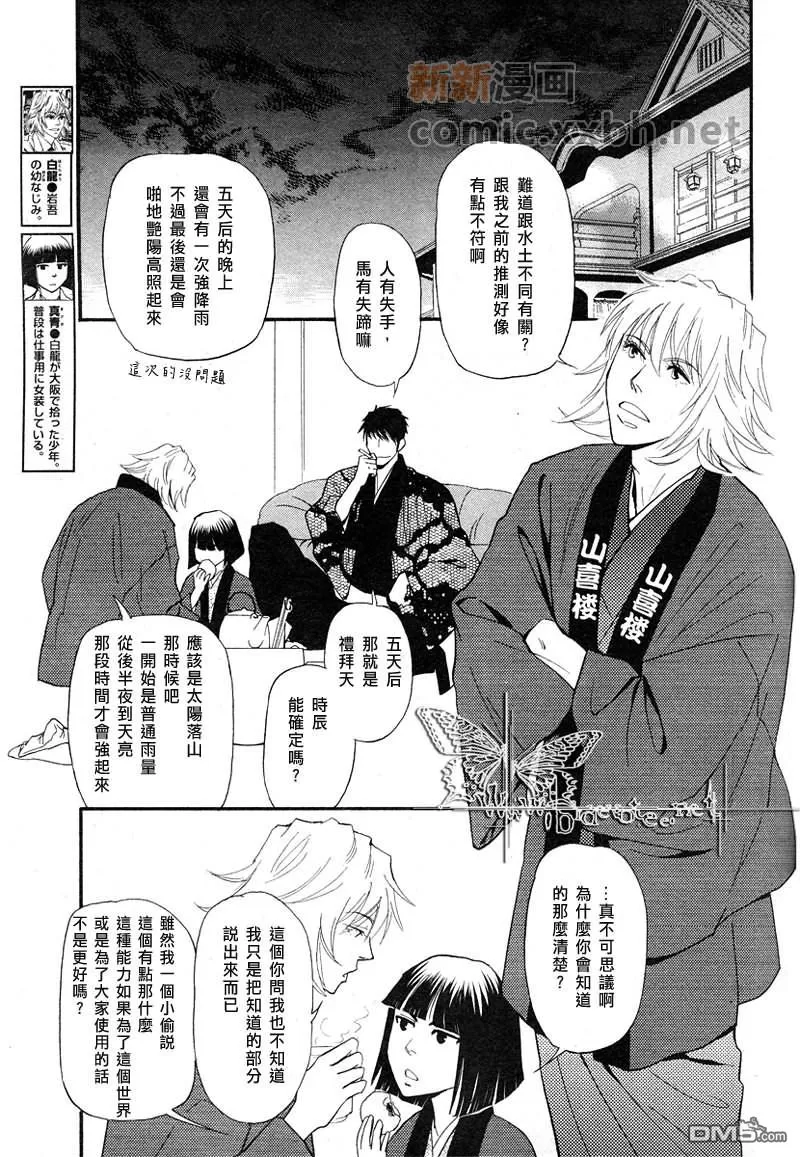 《彩男》漫画最新章节 第27-32话 免费下拉式在线观看章节第【5】张图片