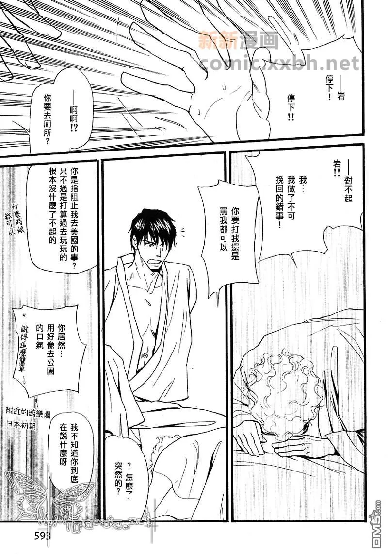 《彩男》漫画最新章节 第27-32话 免费下拉式在线观看章节第【75】张图片