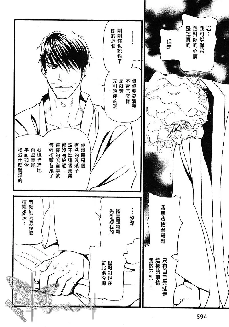 《彩男》漫画最新章节 第27-32话 免费下拉式在线观看章节第【76】张图片