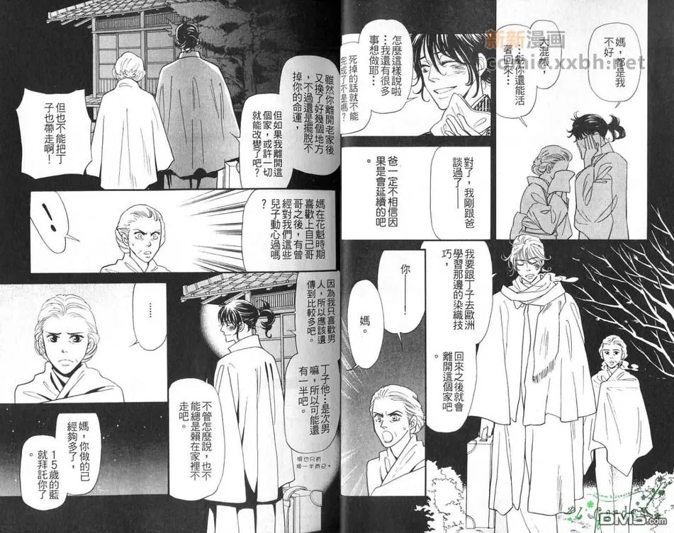 《彩男》漫画最新章节 第3卷 免费下拉式在线观看章节第【14】张图片