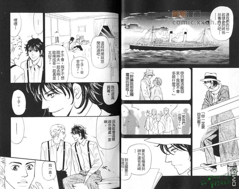 《彩男》漫画最新章节 第3卷 免费下拉式在线观看章节第【15】张图片